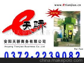安阳天骄J55系列离合器式螺旋压力机 专业品质，锻造未来